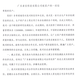 致客戶(hù)的一封信